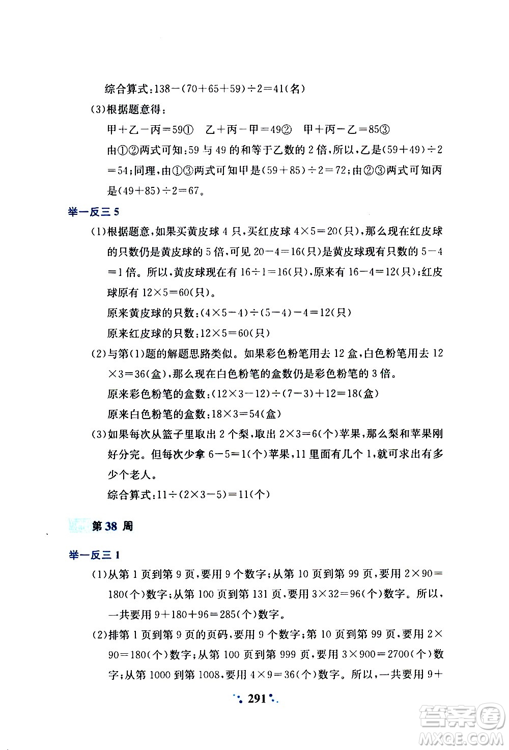 陜西人民教育出版社2020年小學(xué)奧數(shù)舉一反三A版四年級參考答案