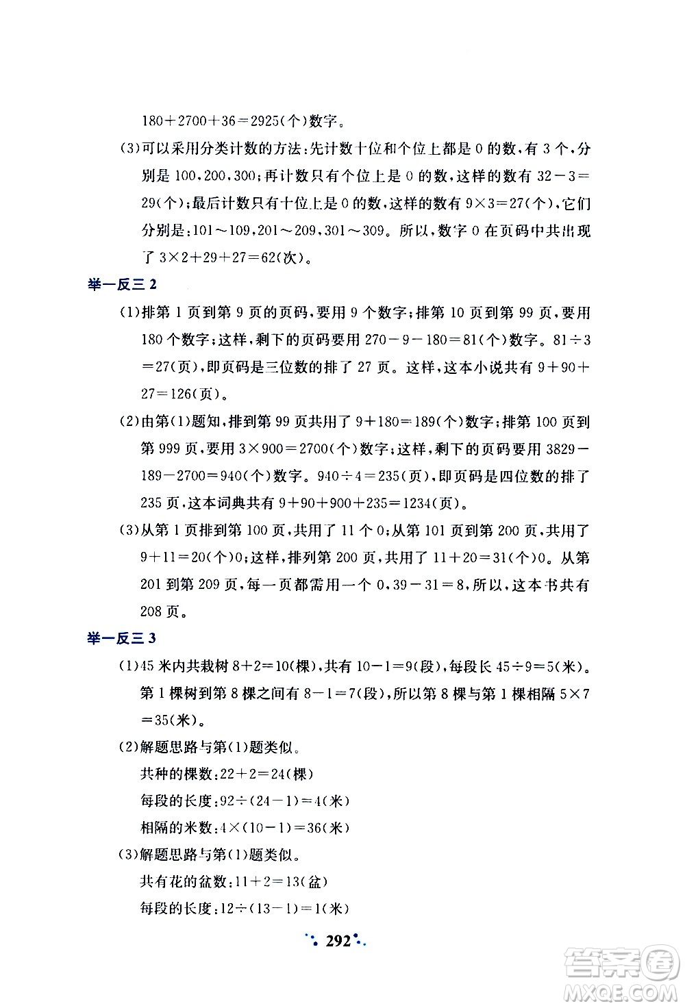 陜西人民教育出版社2020年小學(xué)奧數(shù)舉一反三A版四年級參考答案