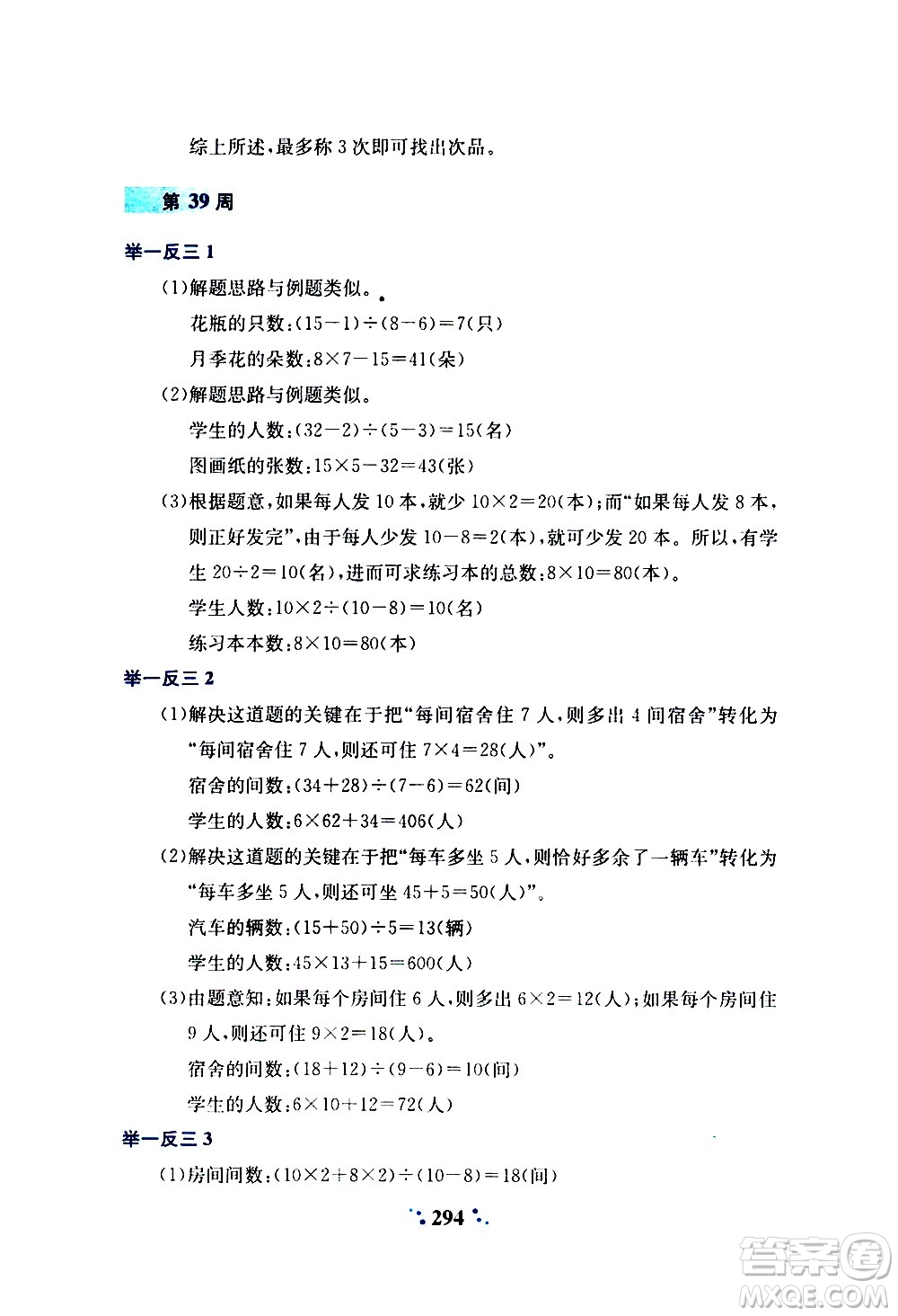 陜西人民教育出版社2020年小學(xué)奧數(shù)舉一反三A版四年級參考答案