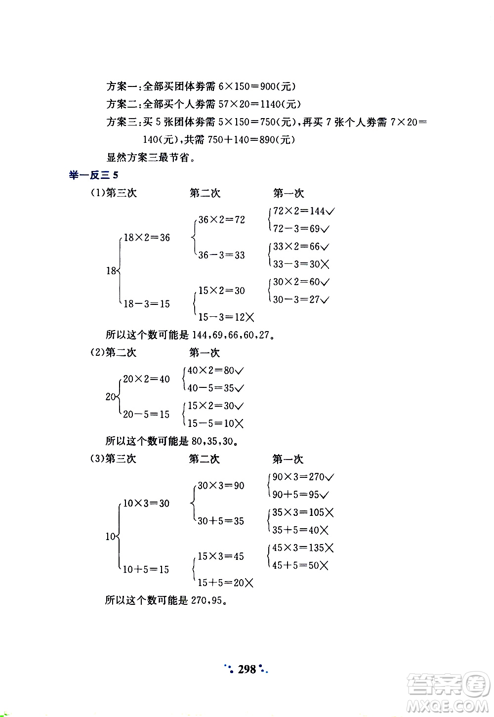 陜西人民教育出版社2020年小學(xué)奧數(shù)舉一反三A版四年級參考答案