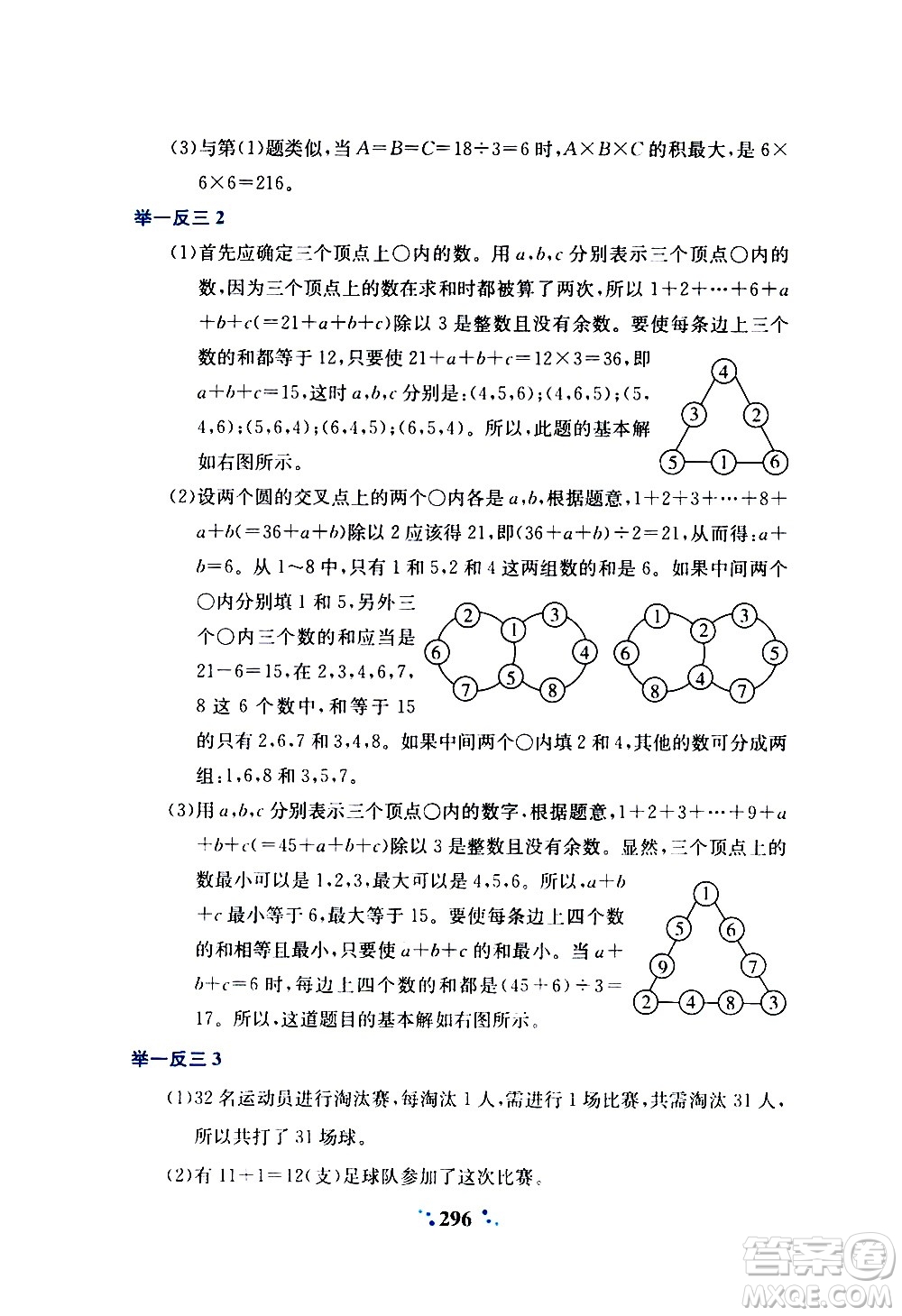 陜西人民教育出版社2020年小學(xué)奧數(shù)舉一反三A版四年級參考答案