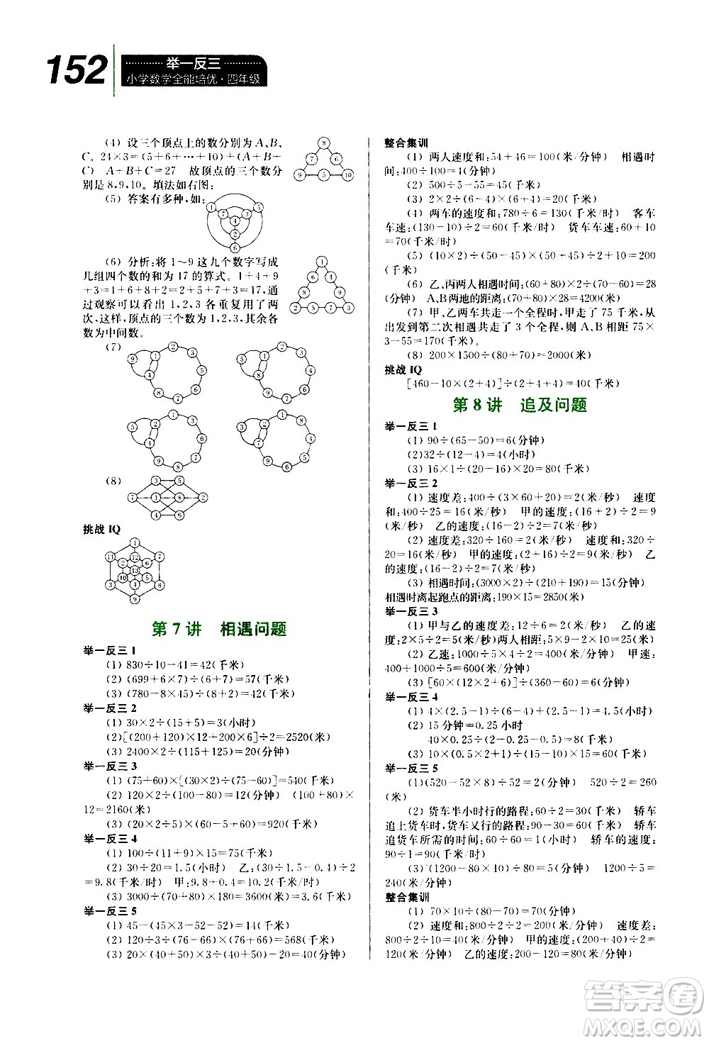 崇文書局2020年舉一反三小學(xué)數(shù)學(xué)全能培優(yōu)四年級(jí)參考答案