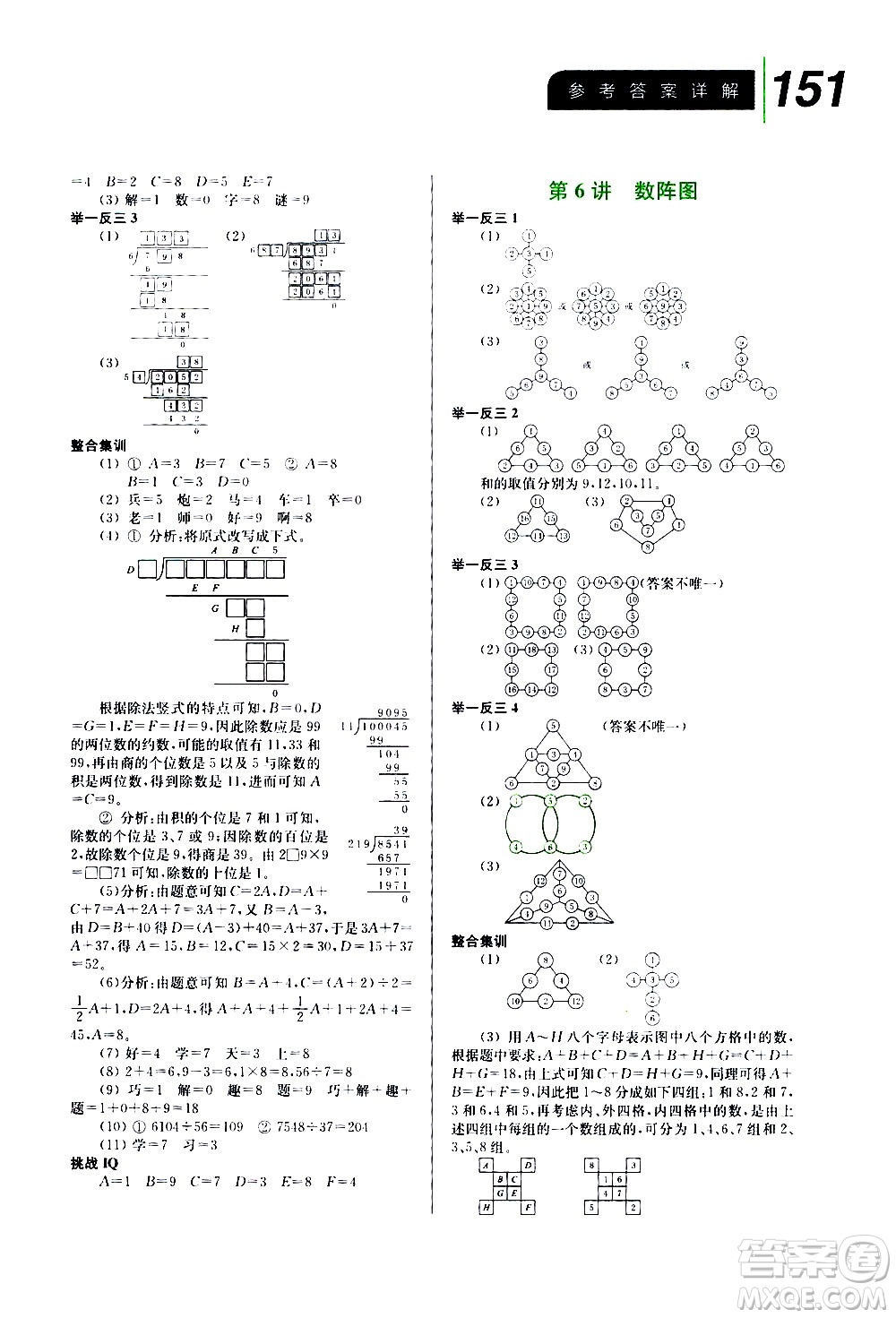 崇文書局2020年舉一反三小學(xué)數(shù)學(xué)全能培優(yōu)四年級(jí)參考答案