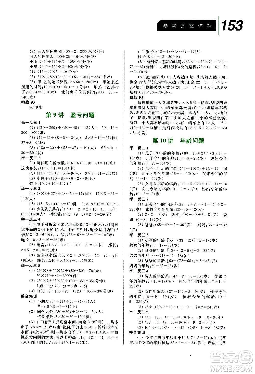 崇文書局2020年舉一反三小學(xué)數(shù)學(xué)全能培優(yōu)四年級(jí)參考答案