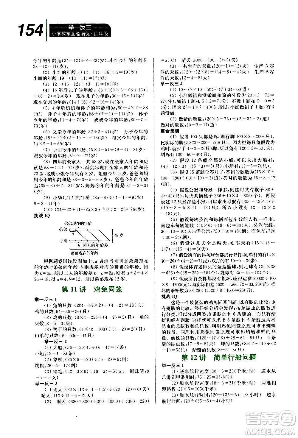 崇文書局2020年舉一反三小學(xué)數(shù)學(xué)全能培優(yōu)四年級(jí)參考答案