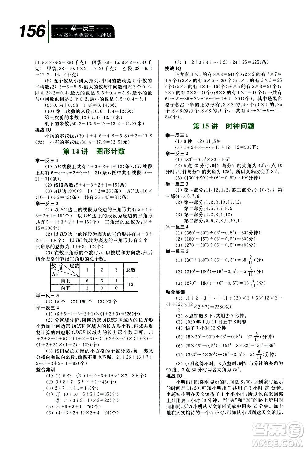 崇文書局2020年舉一反三小學(xué)數(shù)學(xué)全能培優(yōu)四年級(jí)參考答案