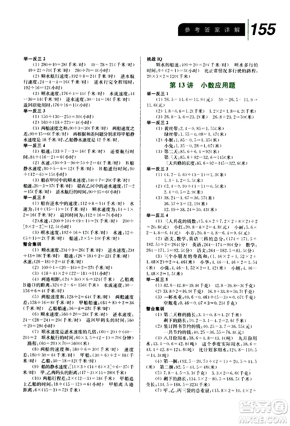 崇文書局2020年舉一反三小學(xué)數(shù)學(xué)全能培優(yōu)四年級(jí)參考答案