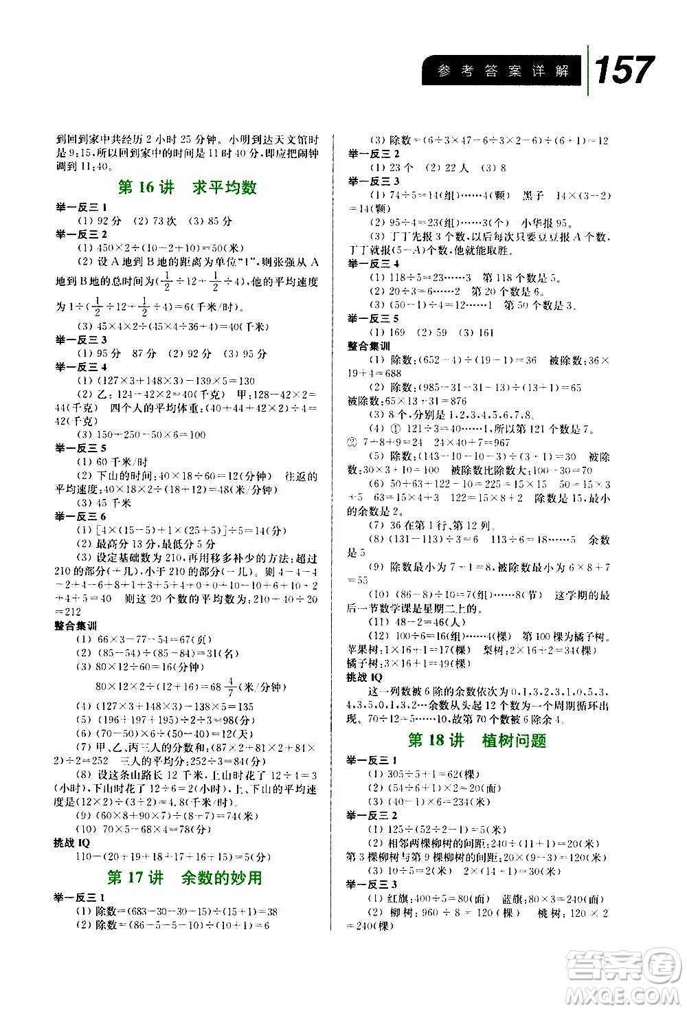 崇文書局2020年舉一反三小學(xué)數(shù)學(xué)全能培優(yōu)四年級(jí)參考答案