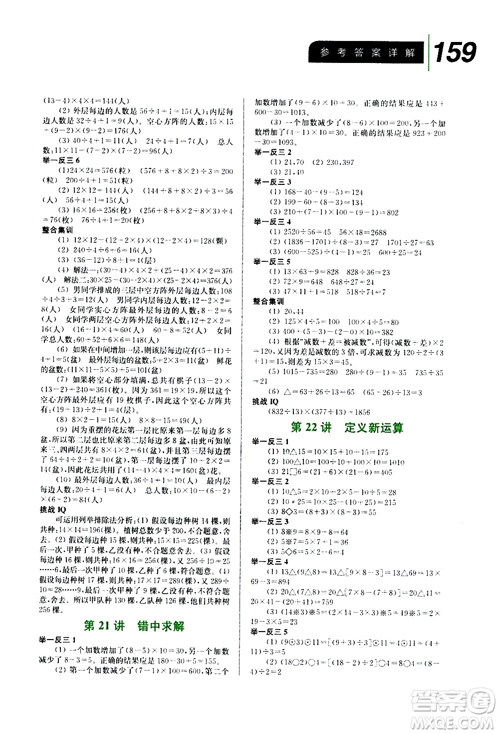 崇文書局2020年舉一反三小學(xué)數(shù)學(xué)全能培優(yōu)四年級(jí)參考答案