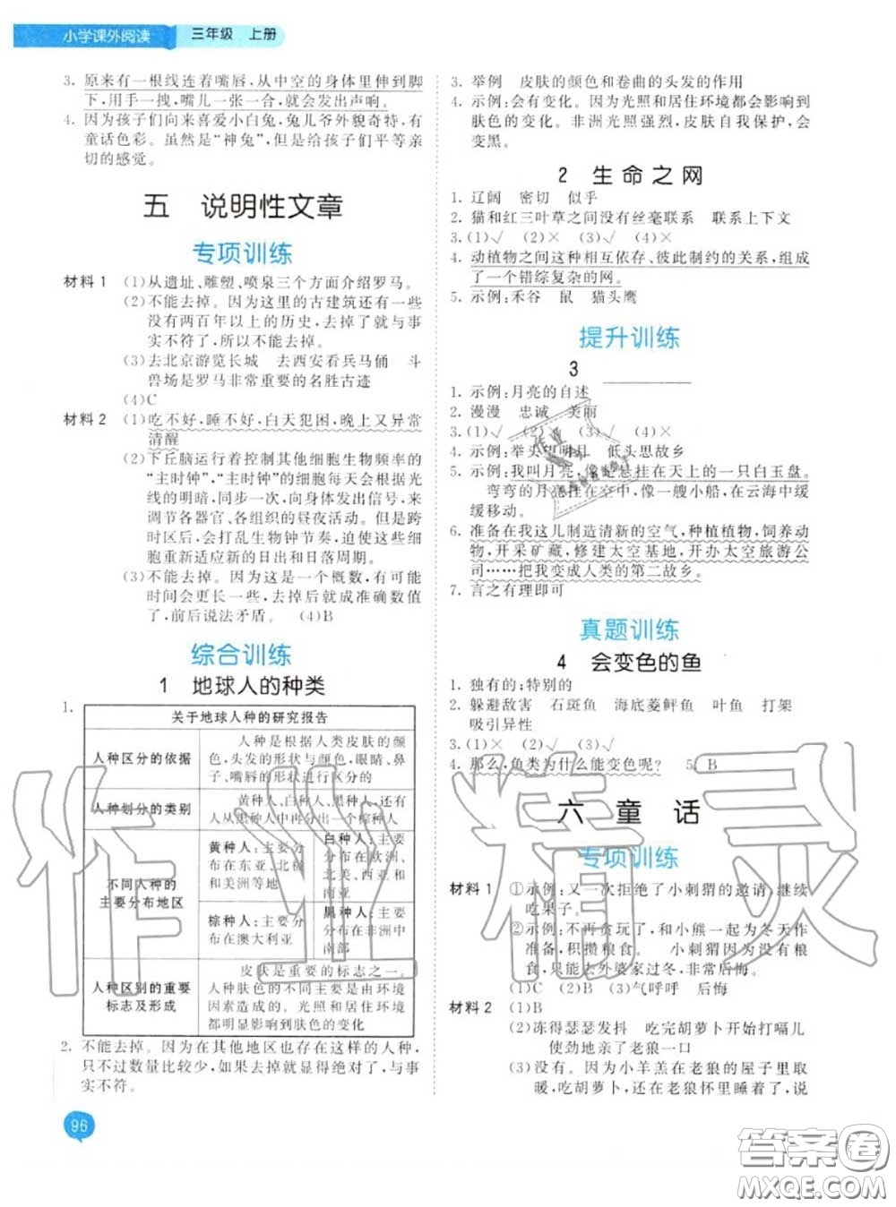 小兒郎2020秋53天天練三年級(jí)小學(xué)課外閱讀上冊(cè)通用版參考答案