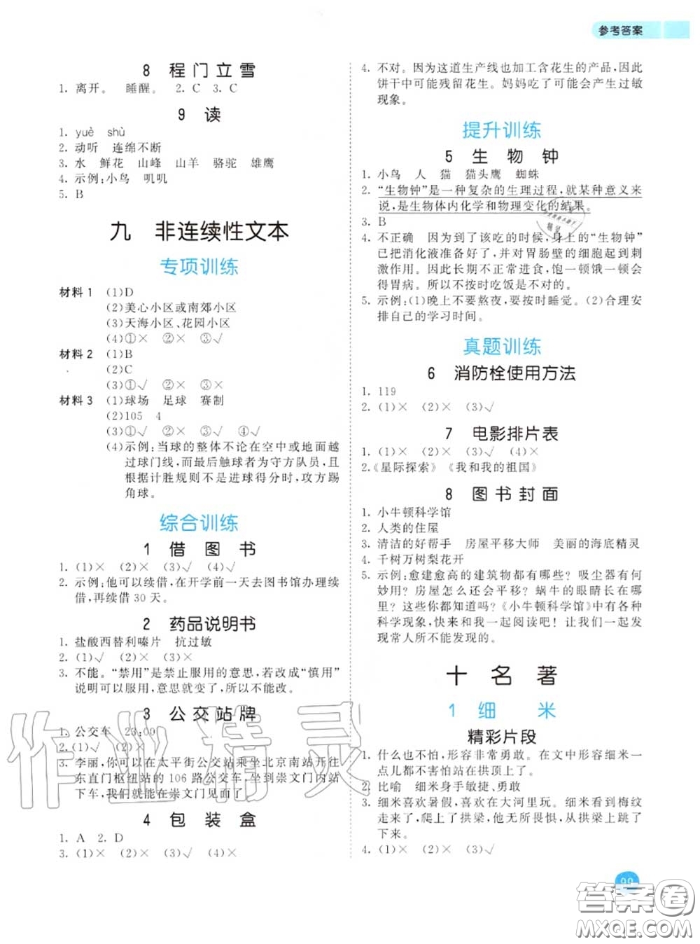 小兒郎2020秋53天天練三年級(jí)小學(xué)課外閱讀上冊(cè)通用版參考答案