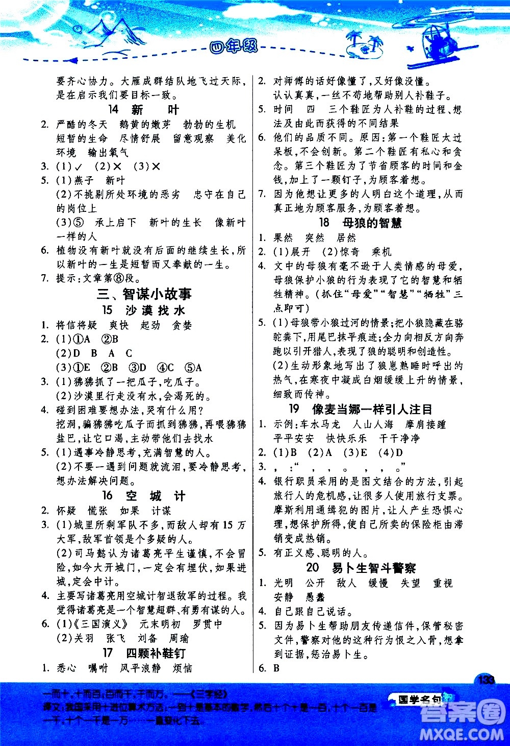 江蘇人民出版社2020秋實驗班小學(xué)語文閱讀高手新課標(biāo)課外閱讀提優(yōu)訓(xùn)練四年級參考答案