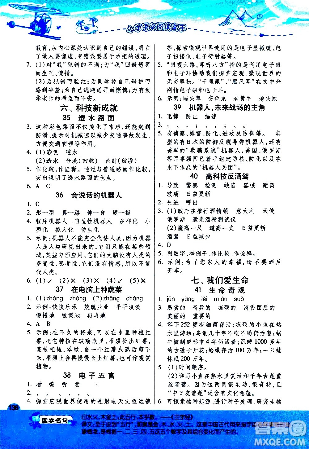 江蘇人民出版社2020秋實驗班小學(xué)語文閱讀高手新課標(biāo)課外閱讀提優(yōu)訓(xùn)練四年級參考答案