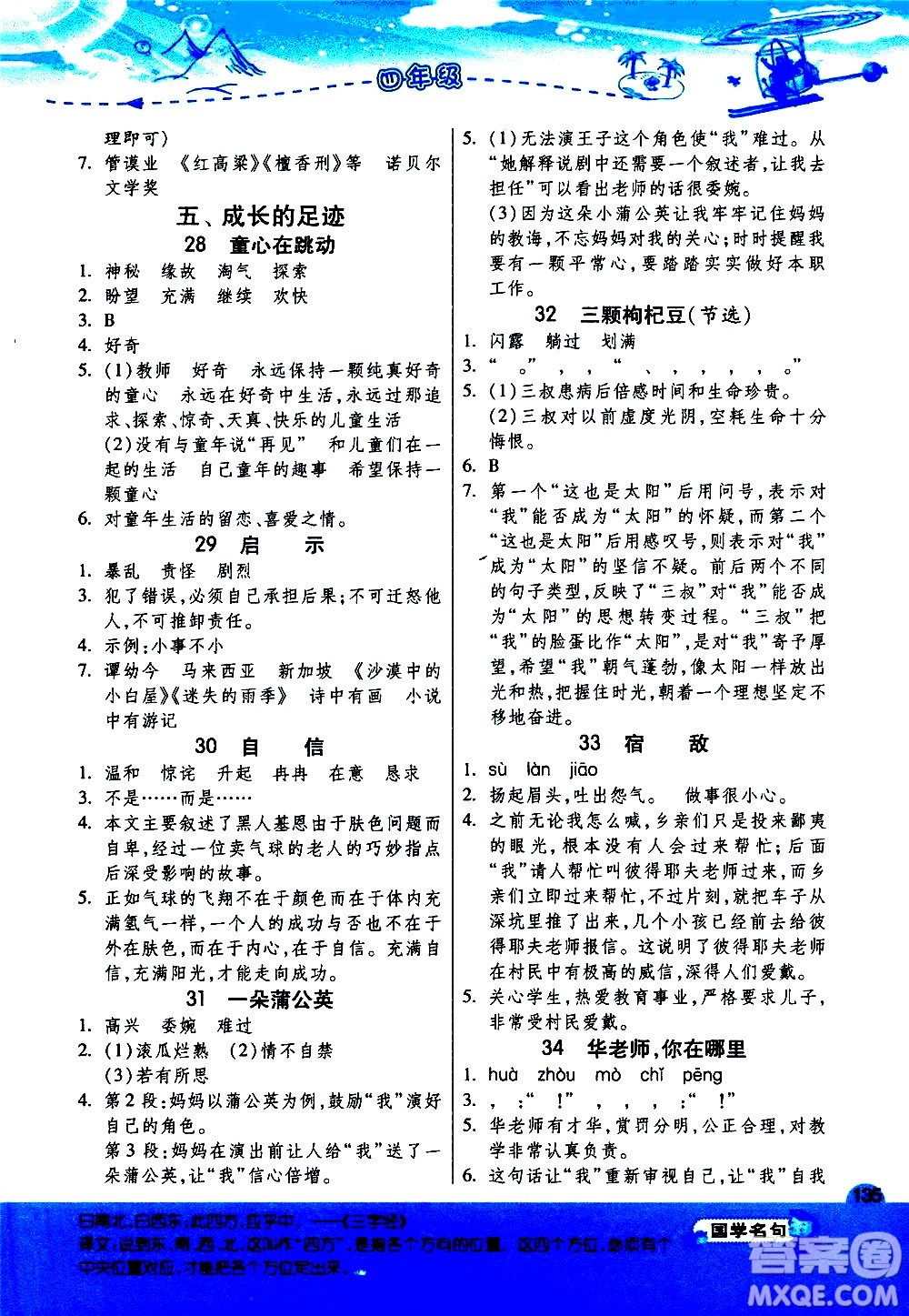 江蘇人民出版社2020秋實驗班小學(xué)語文閱讀高手新課標(biāo)課外閱讀提優(yōu)訓(xùn)練四年級參考答案