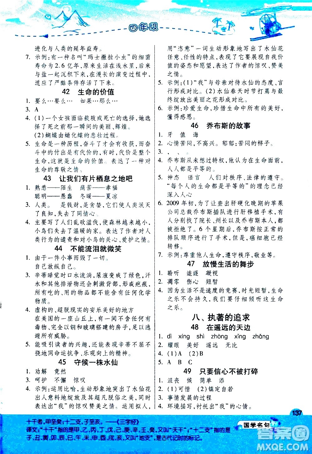 江蘇人民出版社2020秋實驗班小學(xué)語文閱讀高手新課標(biāo)課外閱讀提優(yōu)訓(xùn)練四年級參考答案