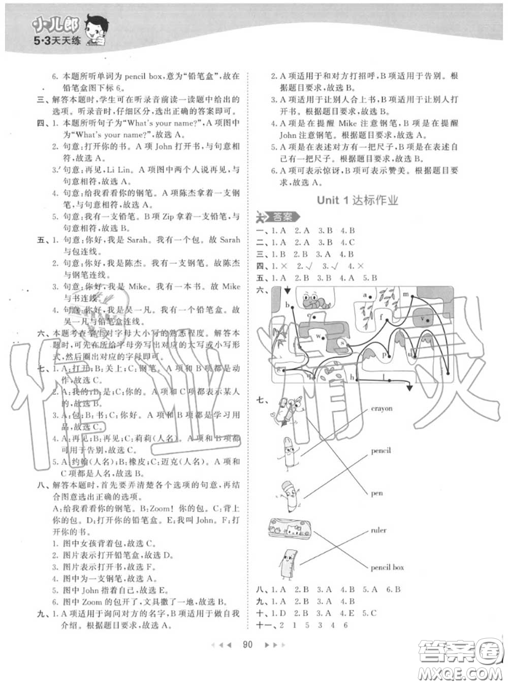 小兒郎2020秋53天天練三年級英語上冊人教版參考答案