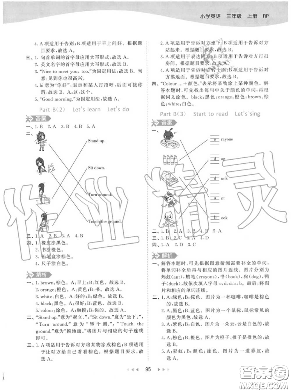 小兒郎2020秋53天天練三年級英語上冊人教版參考答案