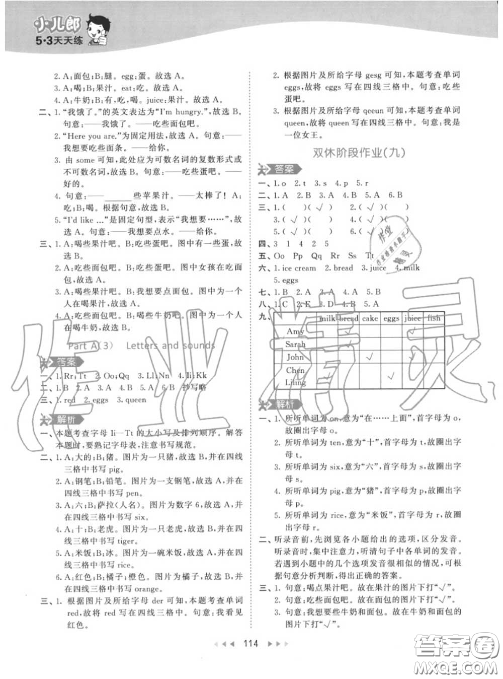 小兒郎2020秋53天天練三年級英語上冊人教版參考答案