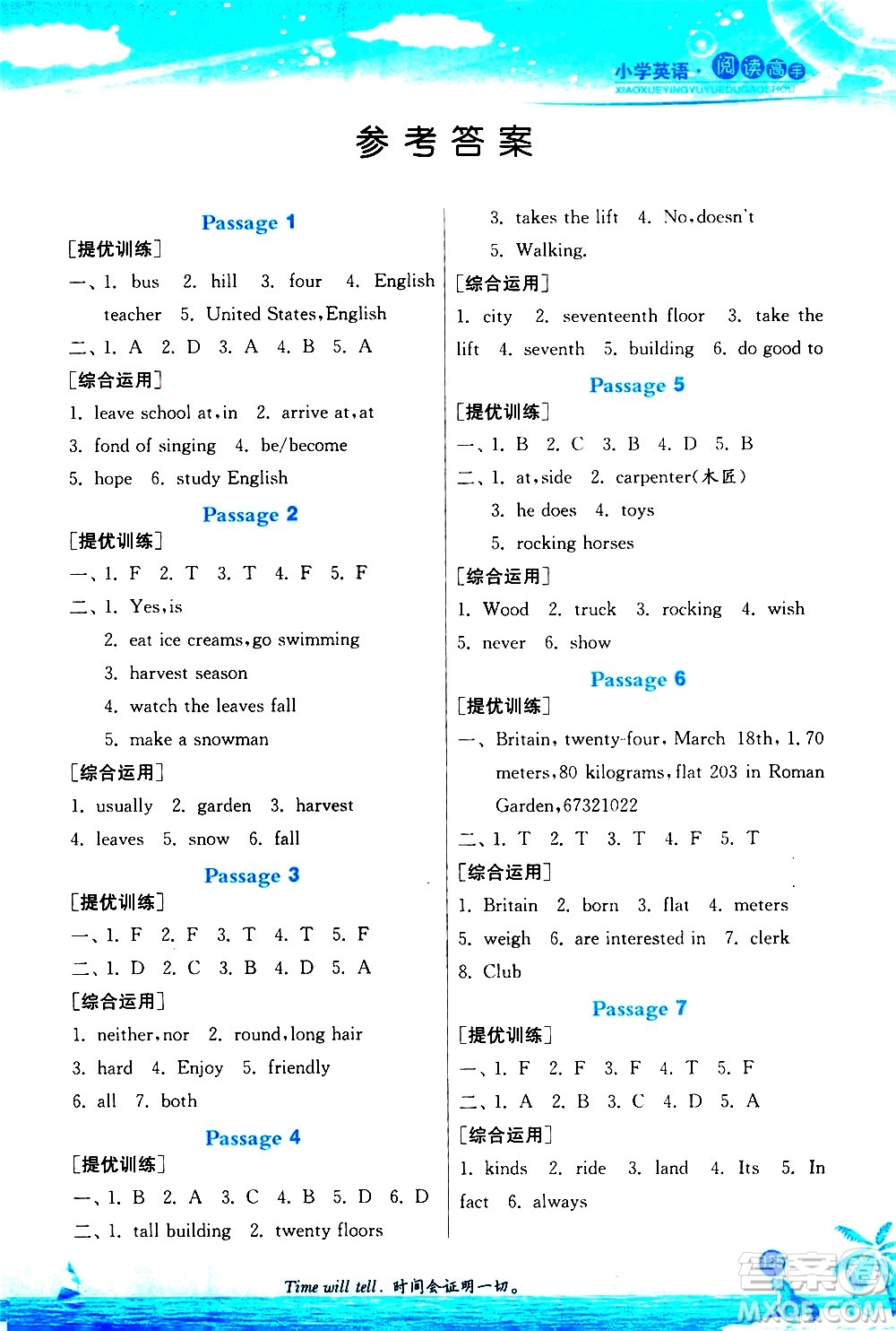 江蘇人民出版社2020秋實驗班小學(xué)英語閱讀高手新課標課外閱讀提優(yōu)訓(xùn)練四年級參考答案