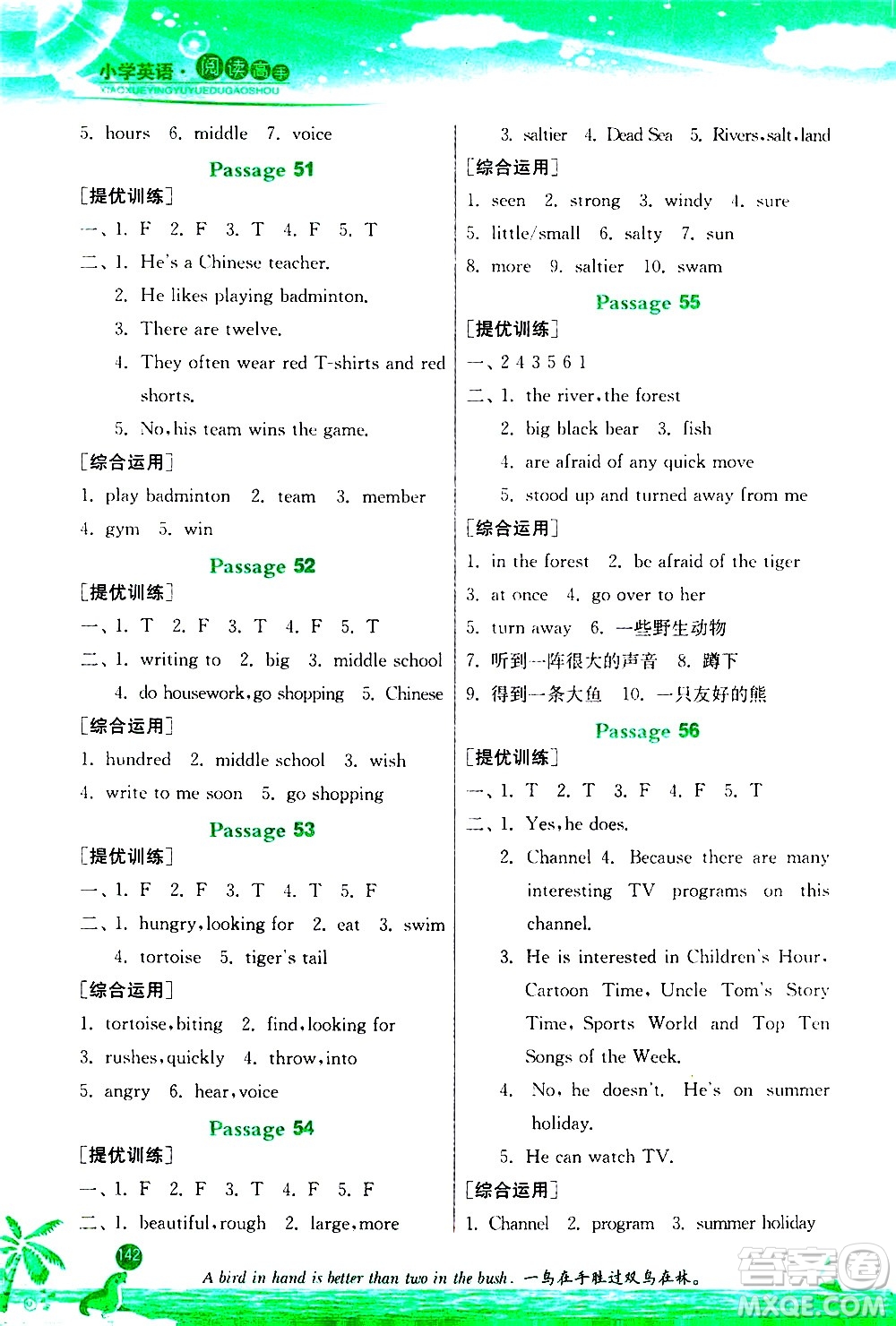 江蘇人民出版社2020秋實驗班小學(xué)英語閱讀高手新課標課外閱讀提優(yōu)訓(xùn)練四年級參考答案