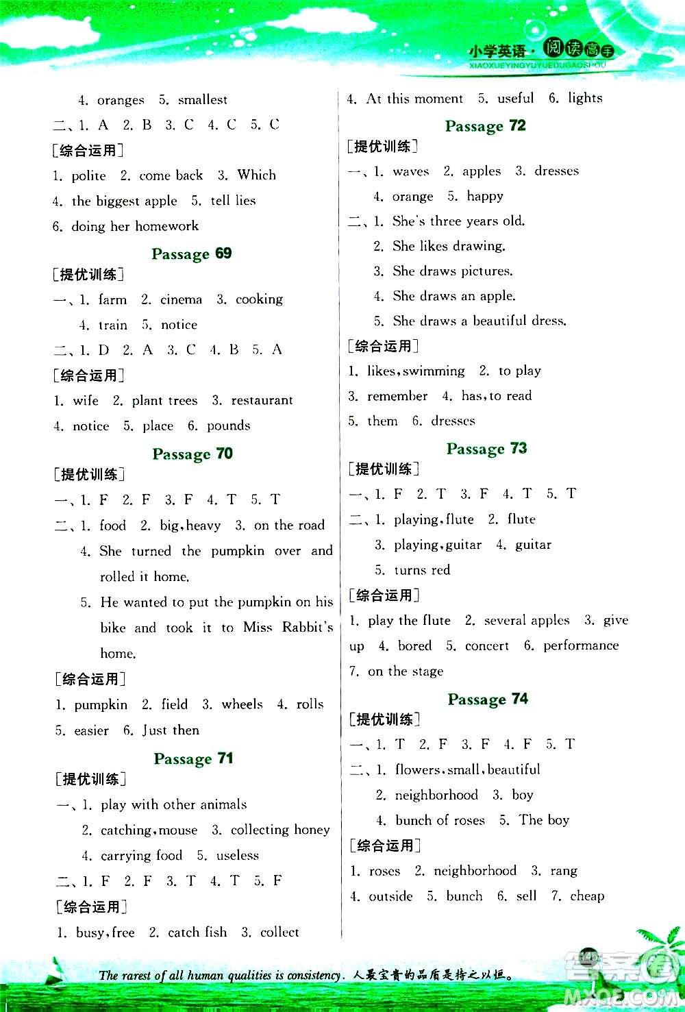 江蘇人民出版社2020秋實驗班小學(xué)英語閱讀高手新課標課外閱讀提優(yōu)訓(xùn)練四年級參考答案