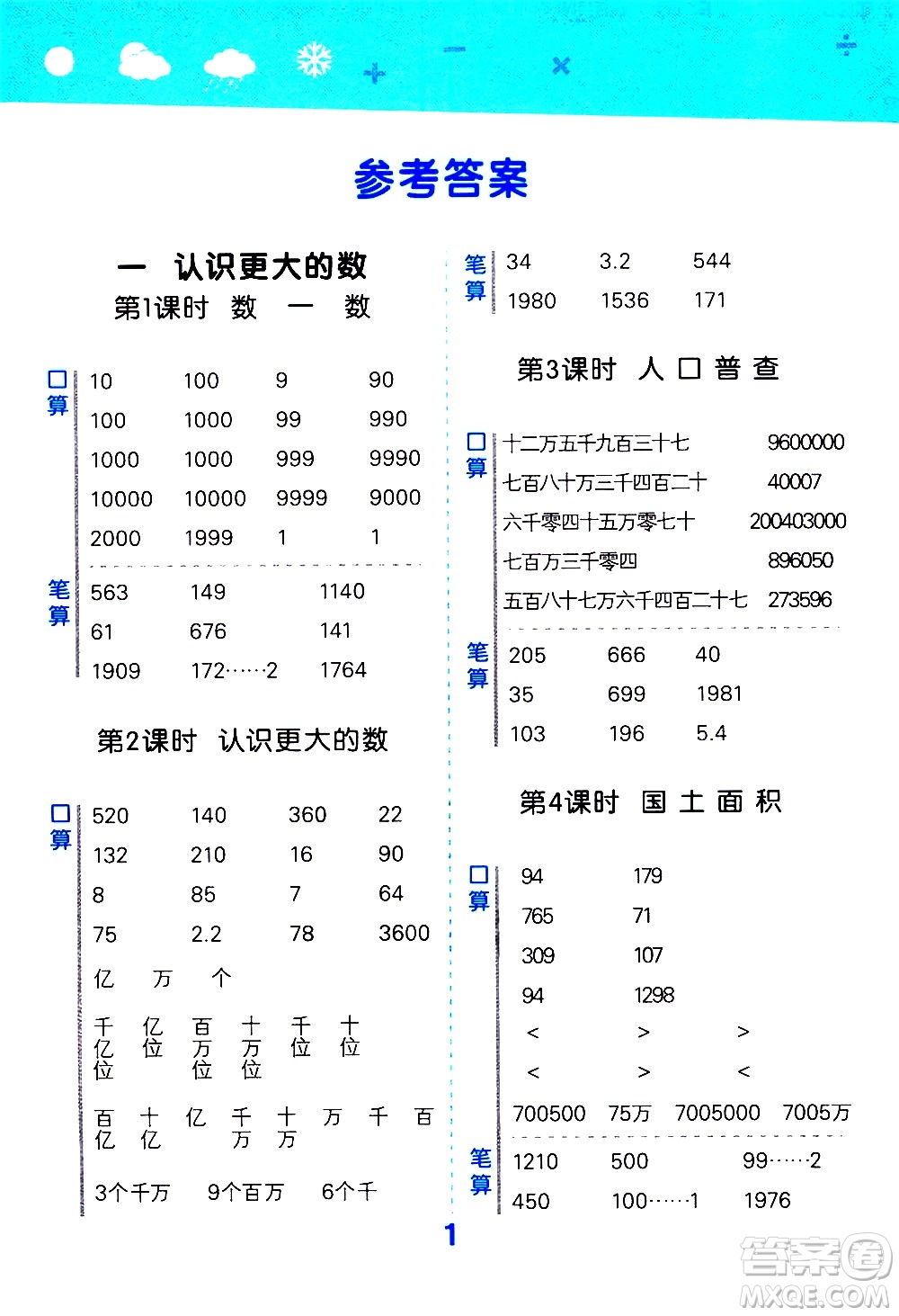 小兒郎2020秋季小學口算大通關(guān)數(shù)學四年級上冊BSD北師大版參考答案