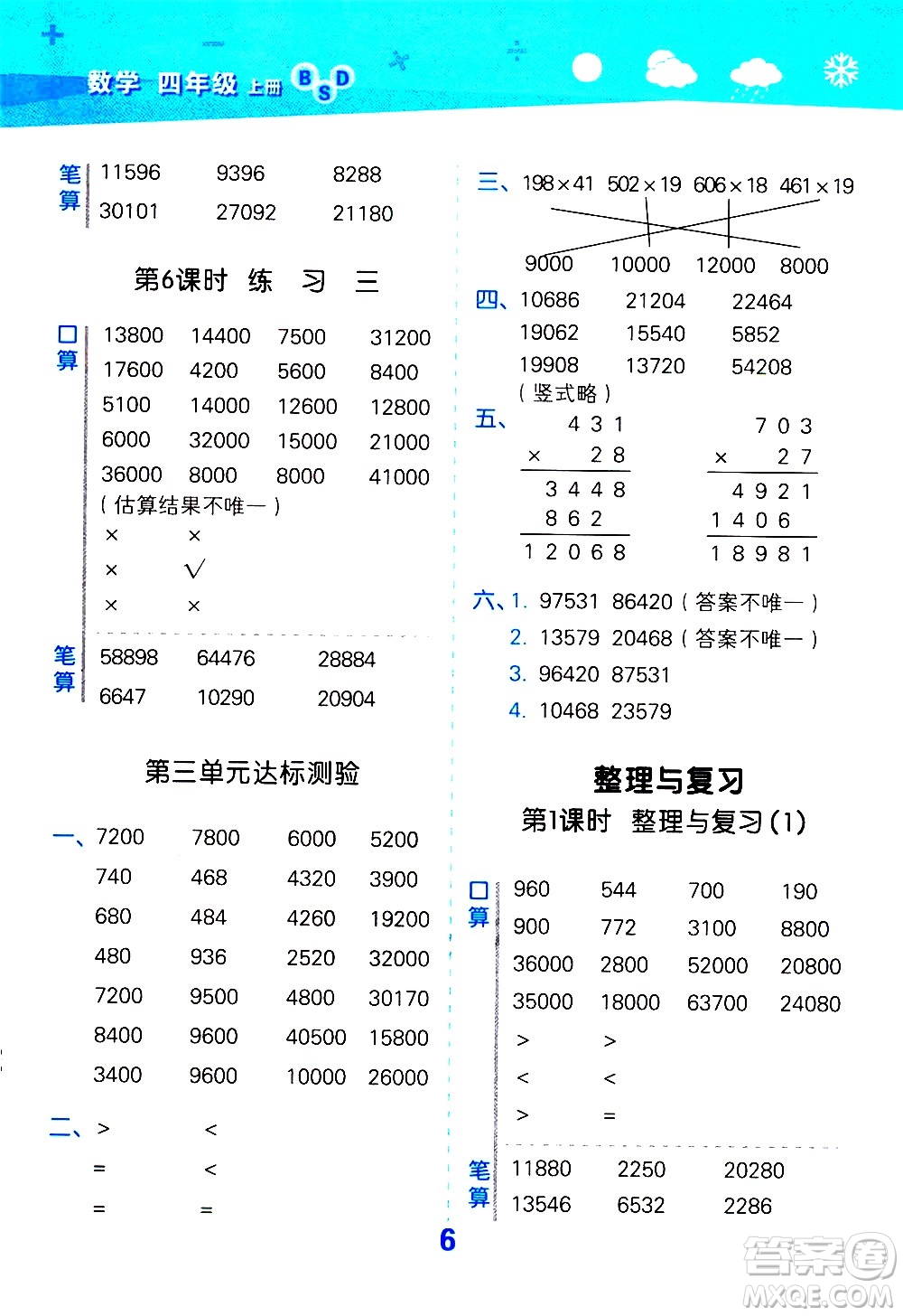 小兒郎2020秋季小學口算大通關(guān)數(shù)學四年級上冊BSD北師大版參考答案