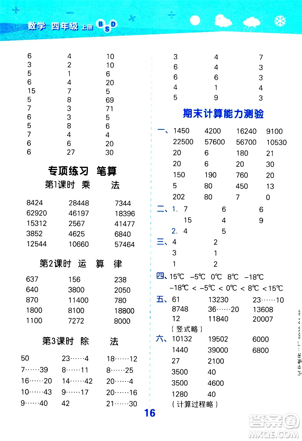 小兒郎2020秋季小學口算大通關(guān)數(shù)學四年級上冊BSD北師大版參考答案