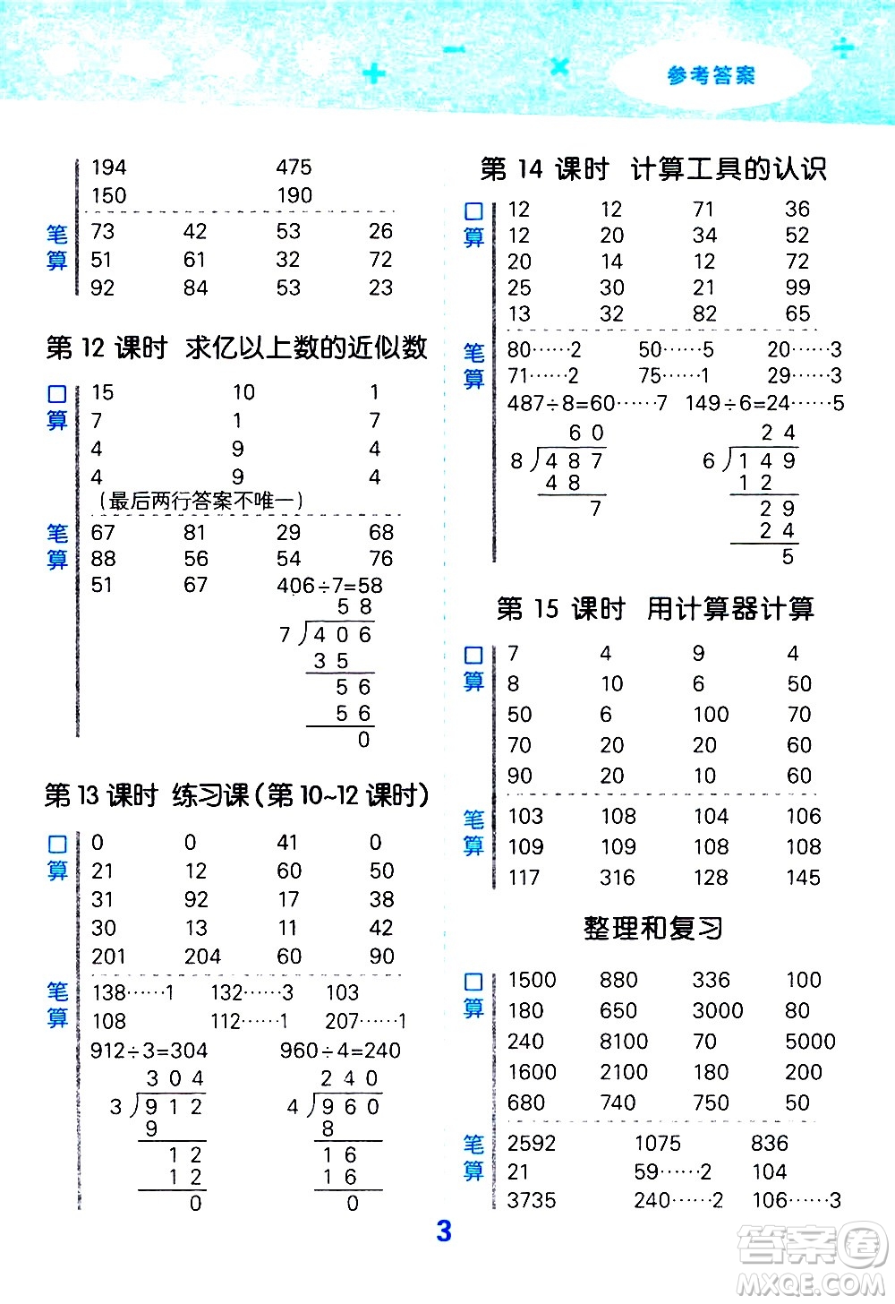 小兒郎2020秋季小學(xué)口算大通關(guān)數(shù)學(xué)四年級上冊RJ人教版參考答案