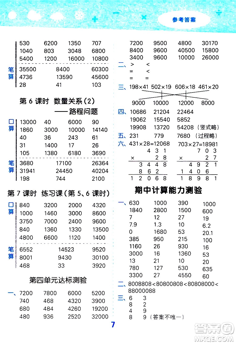 小兒郎2020秋季小學(xué)口算大通關(guān)數(shù)學(xué)四年級上冊RJ人教版參考答案