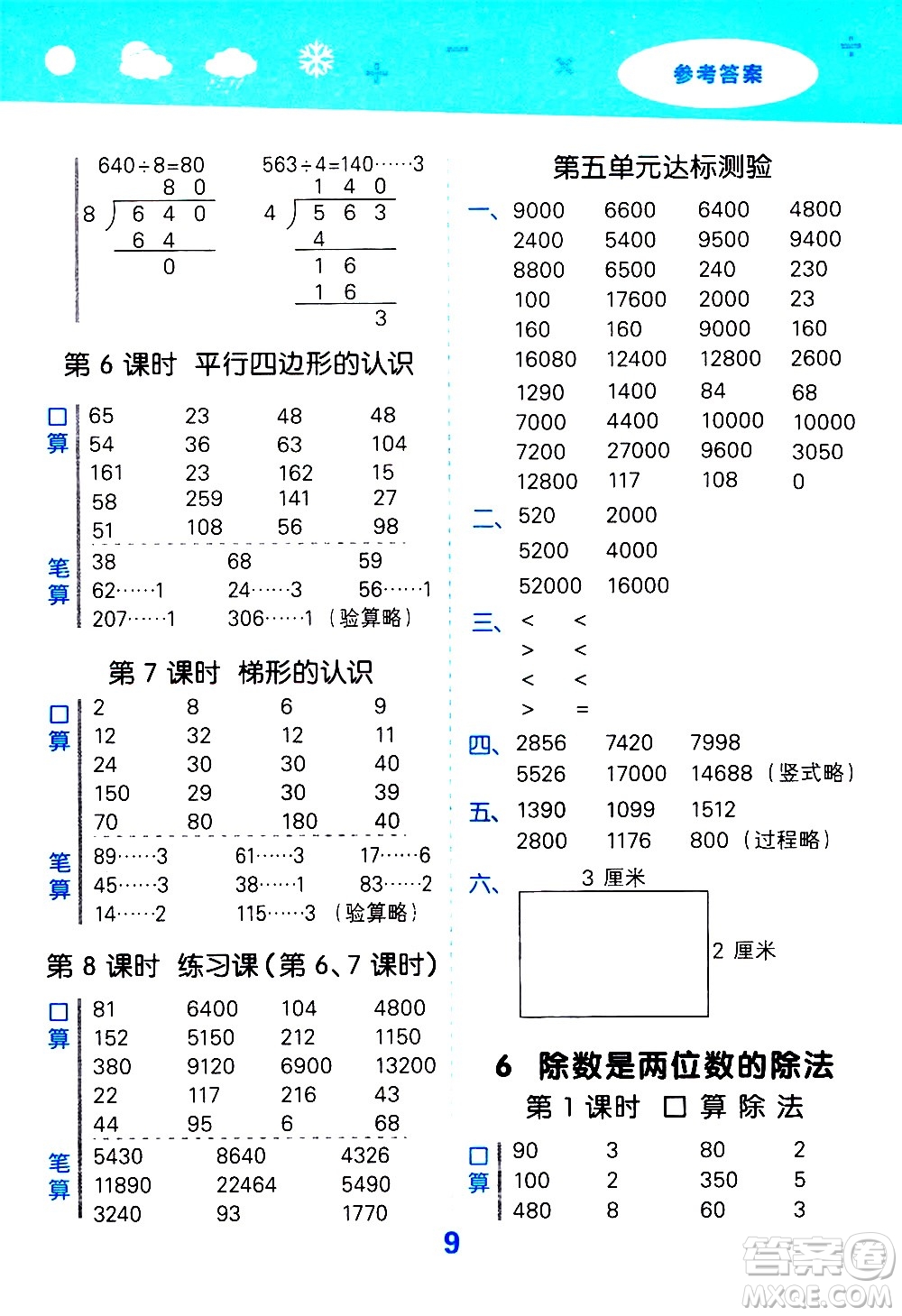 小兒郎2020秋季小學(xué)口算大通關(guān)數(shù)學(xué)四年級上冊RJ人教版參考答案