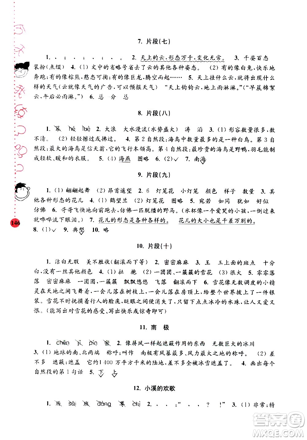 南京大學(xué)出版社2020年俞老師教閱讀4年級小學(xué)語文新課標(biāo)階梯閱讀培優(yōu)訓(xùn)練參考答案