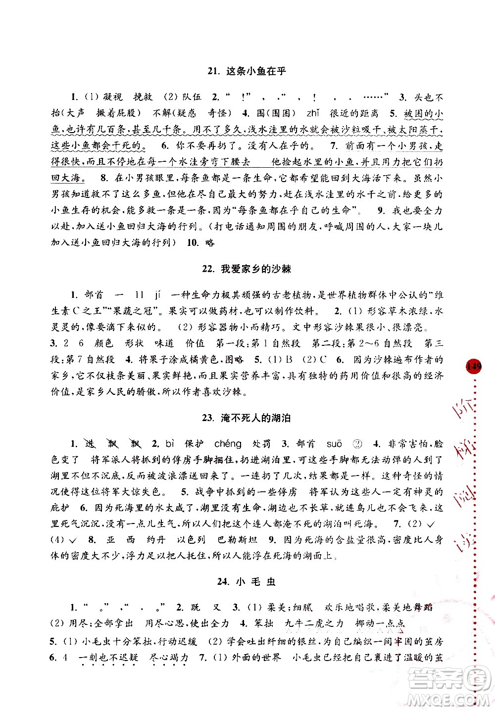 南京大學(xué)出版社2020年俞老師教閱讀4年級小學(xué)語文新課標(biāo)階梯閱讀培優(yōu)訓(xùn)練參考答案