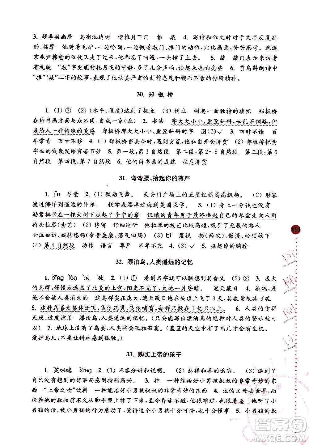 南京大學(xué)出版社2020年俞老師教閱讀4年級小學(xué)語文新課標(biāo)階梯閱讀培優(yōu)訓(xùn)練參考答案