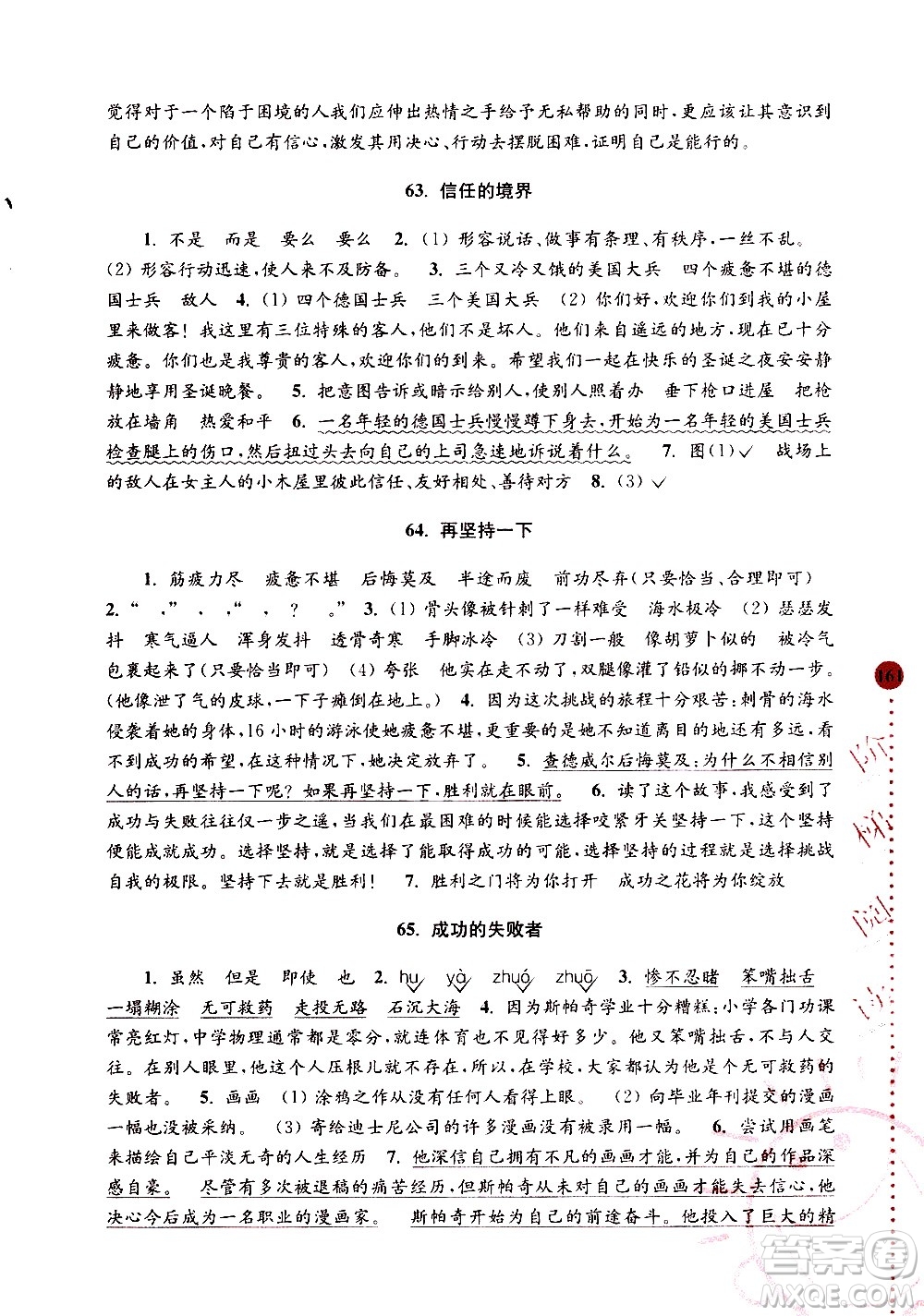 南京大學(xué)出版社2020年俞老師教閱讀4年級小學(xué)語文新課標(biāo)階梯閱讀培優(yōu)訓(xùn)練參考答案