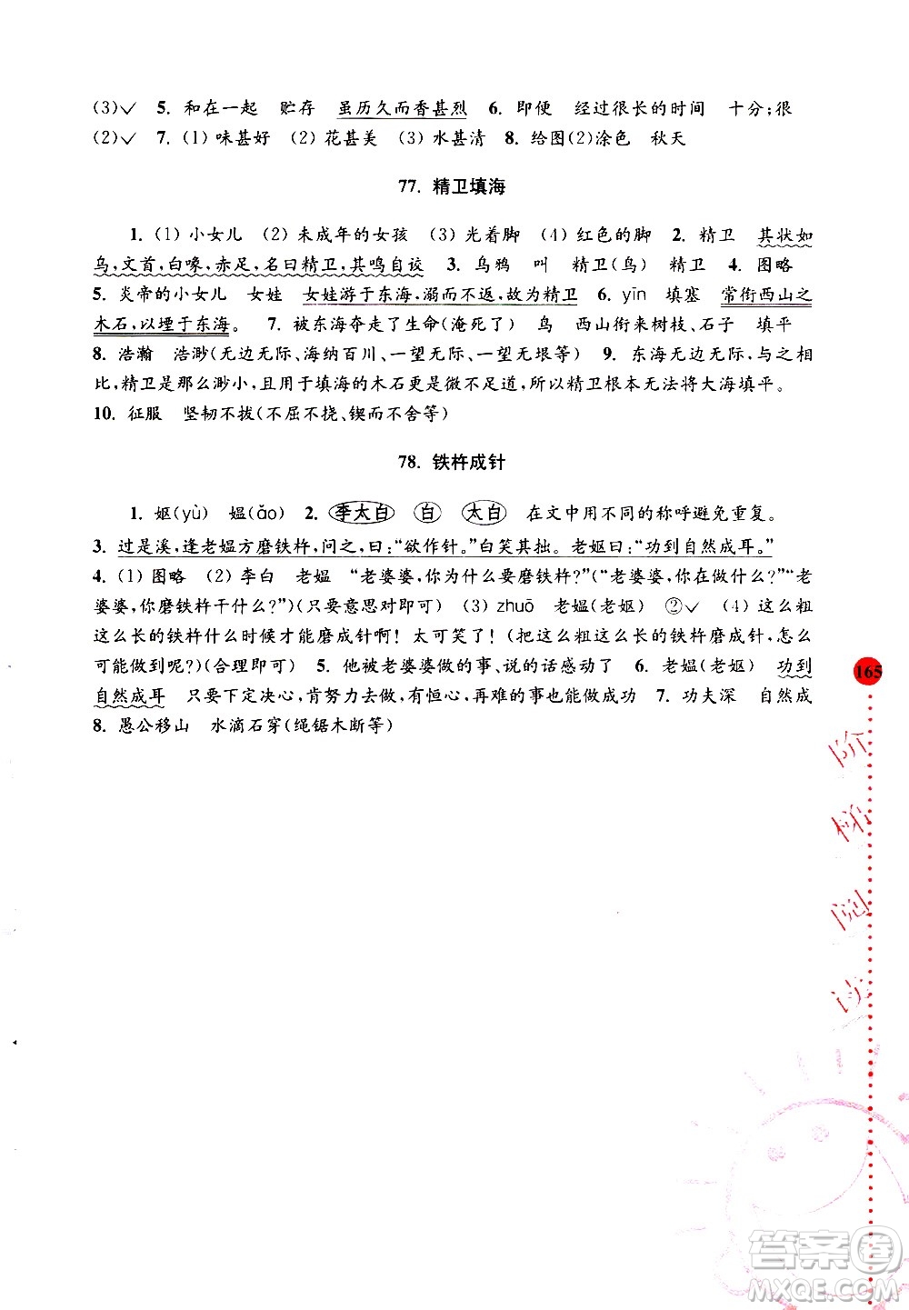 南京大學(xué)出版社2020年俞老師教閱讀4年級小學(xué)語文新課標(biāo)階梯閱讀培優(yōu)訓(xùn)練參考答案