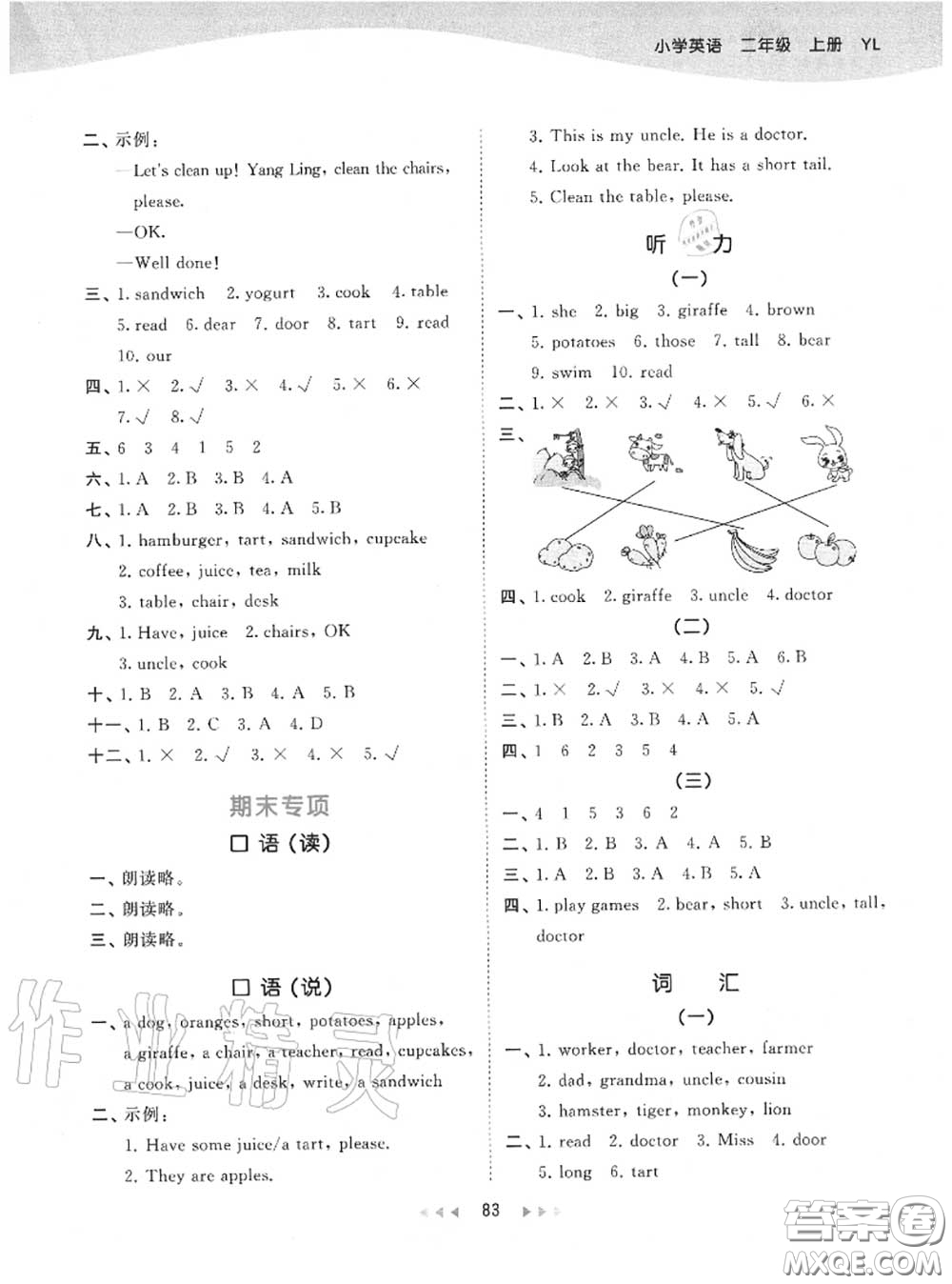 小兒郎2020秋53天天練二年級(jí)英語(yǔ)上冊(cè)譯林版參考答案