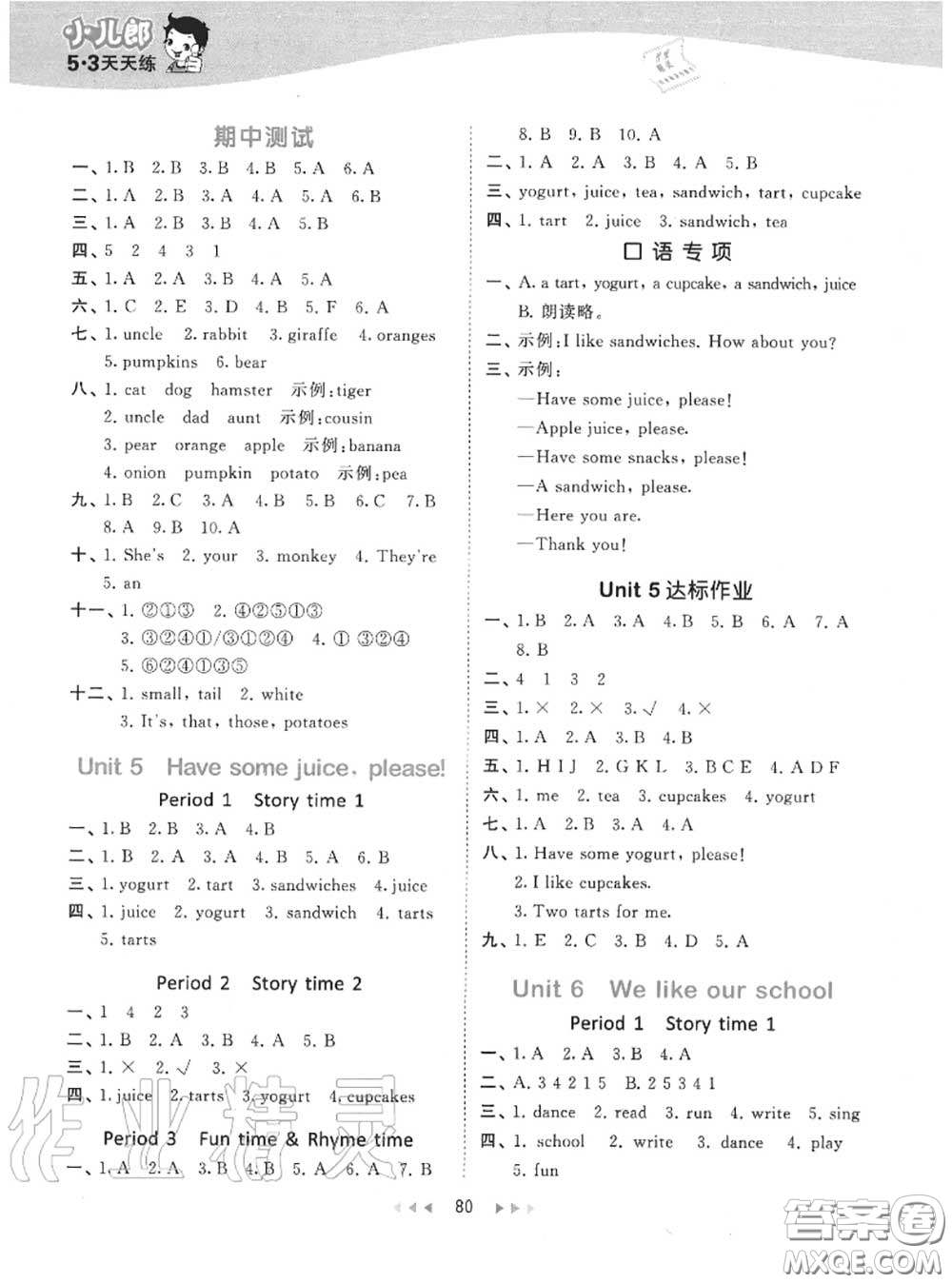 小兒郎2020秋53天天練二年級(jí)英語(yǔ)上冊(cè)譯林版參考答案