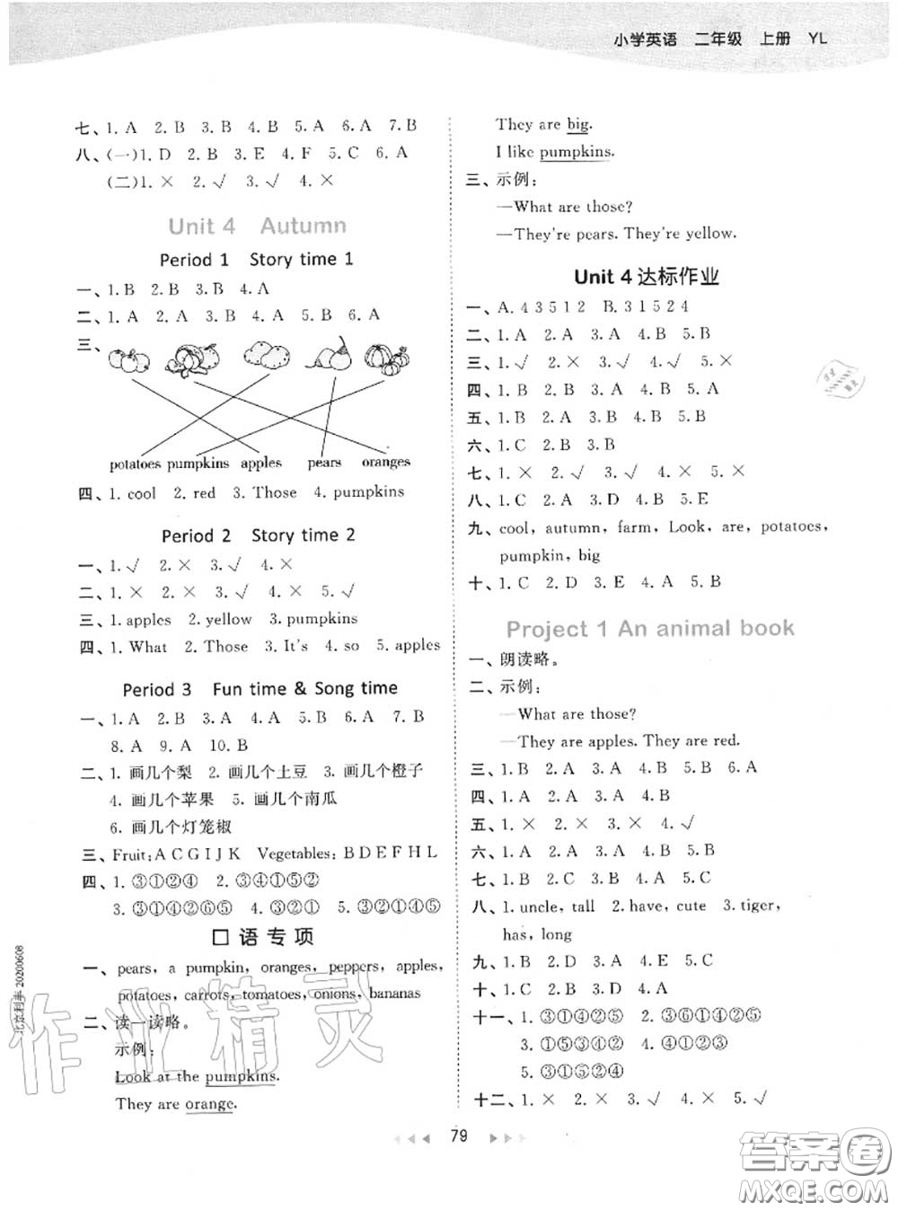 小兒郎2020秋53天天練二年級(jí)英語(yǔ)上冊(cè)譯林版參考答案