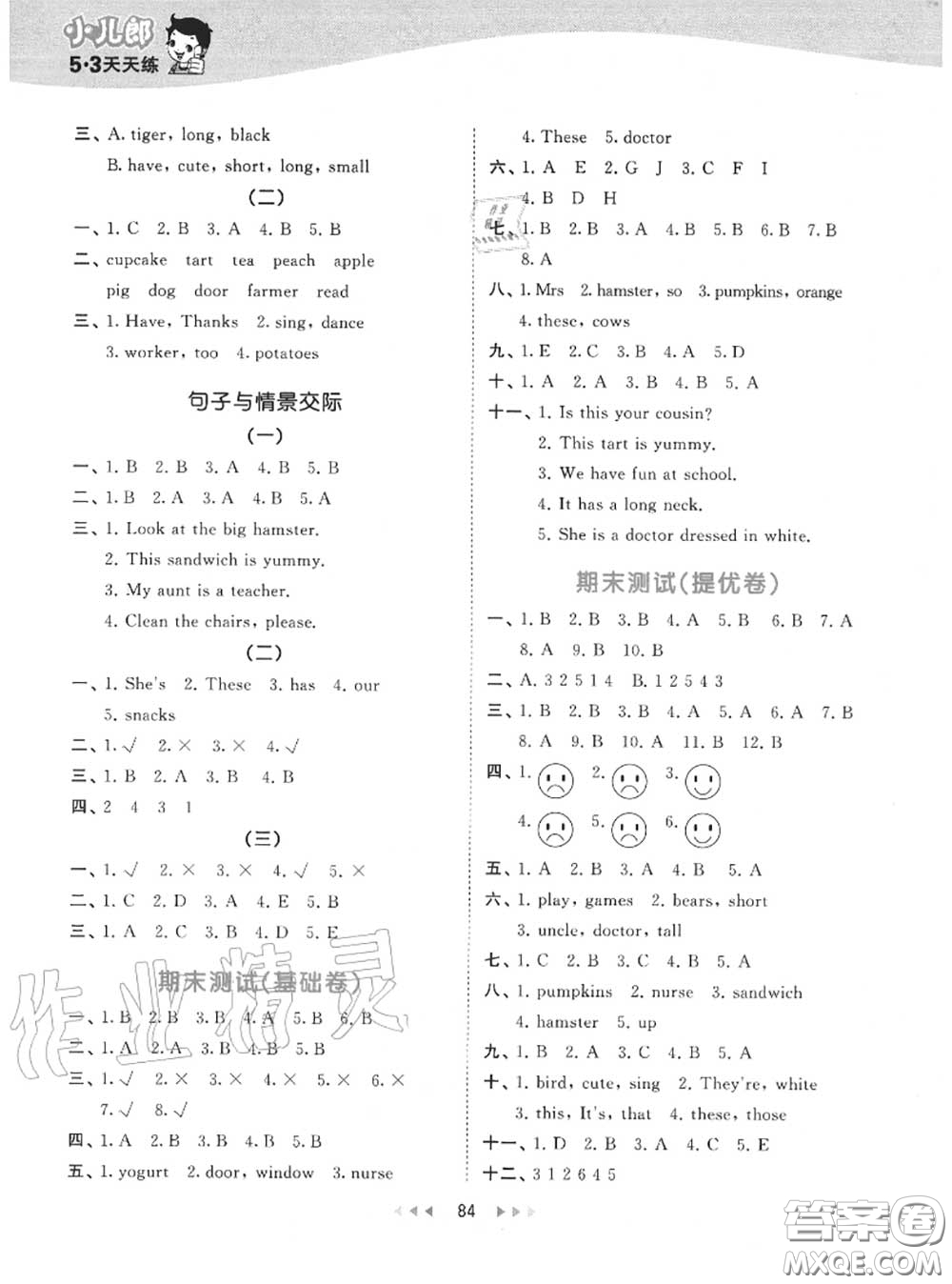 小兒郎2020秋53天天練二年級(jí)英語(yǔ)上冊(cè)譯林版參考答案