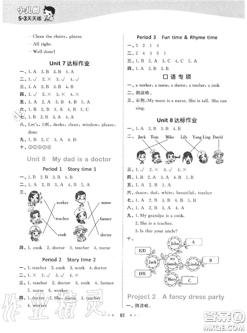 小兒郎2020秋53天天練二年級(jí)英語(yǔ)上冊(cè)譯林版參考答案