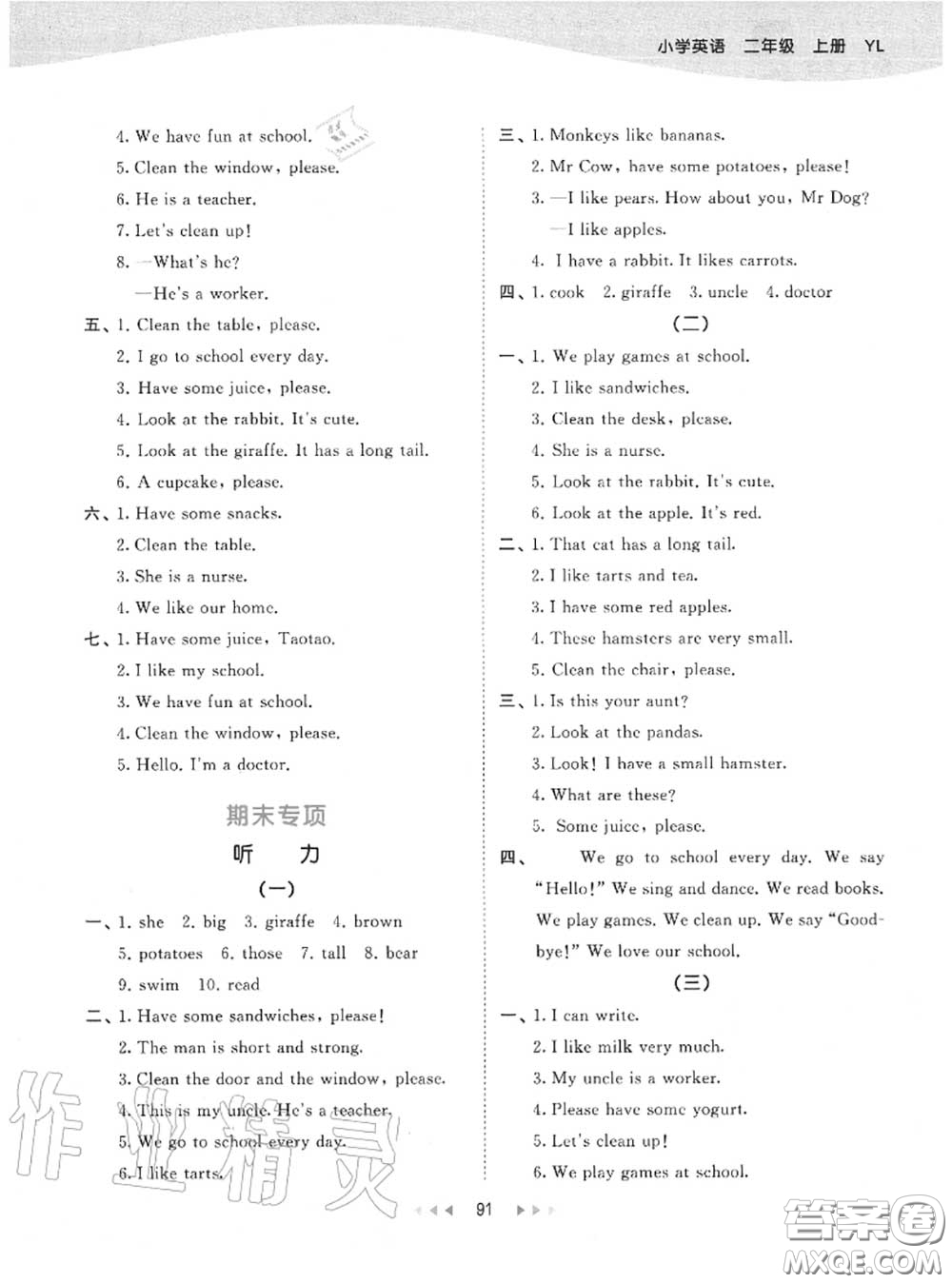 小兒郎2020秋53天天練二年級(jí)英語(yǔ)上冊(cè)譯林版參考答案