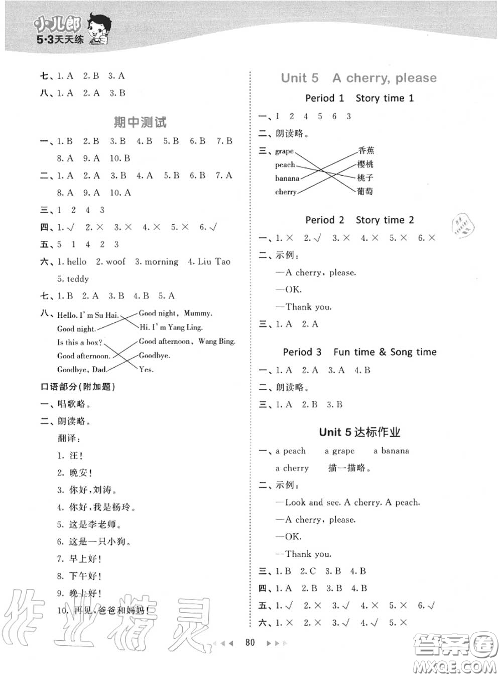 小兒郎2020秋53天天練一年級(jí)英語(yǔ)上冊(cè)譯林版參考答案