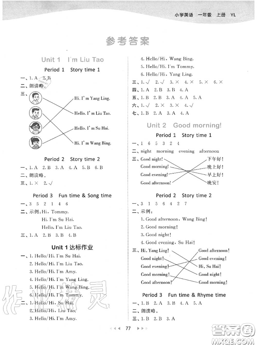 小兒郎2020秋53天天練一年級(jí)英語(yǔ)上冊(cè)譯林版參考答案