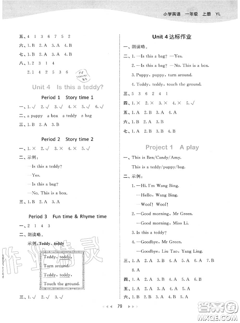 小兒郎2020秋53天天練一年級(jí)英語(yǔ)上冊(cè)譯林版參考答案