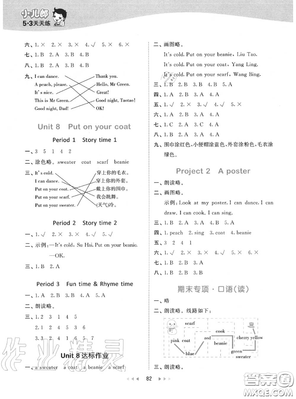 小兒郎2020秋53天天練一年級(jí)英語(yǔ)上冊(cè)譯林版參考答案