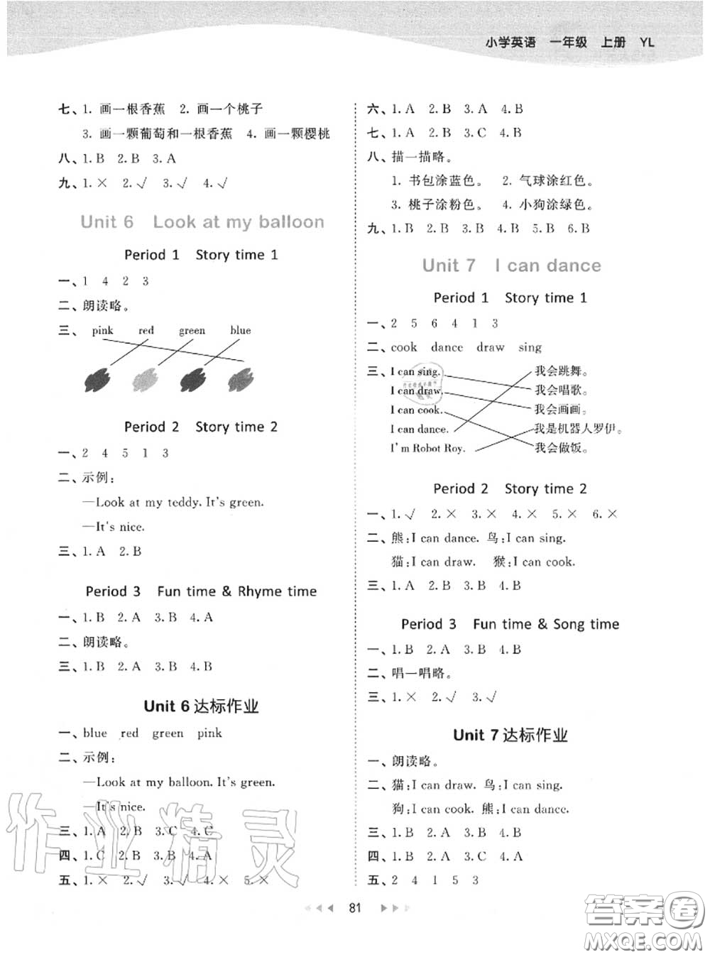 小兒郎2020秋53天天練一年級(jí)英語(yǔ)上冊(cè)譯林版參考答案