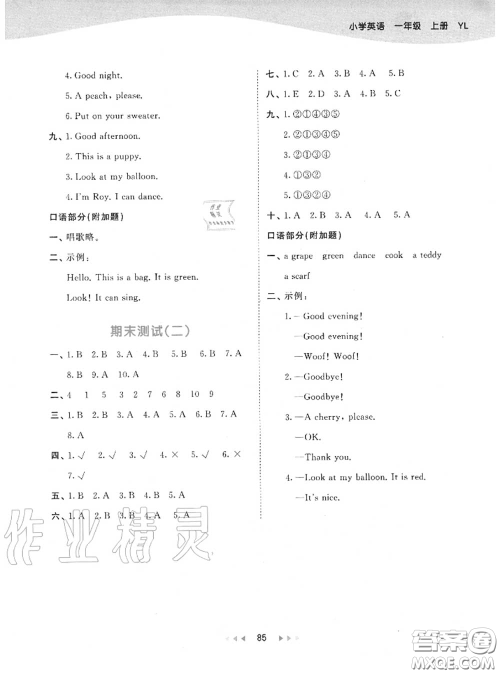 小兒郎2020秋53天天練一年級(jí)英語(yǔ)上冊(cè)譯林版參考答案