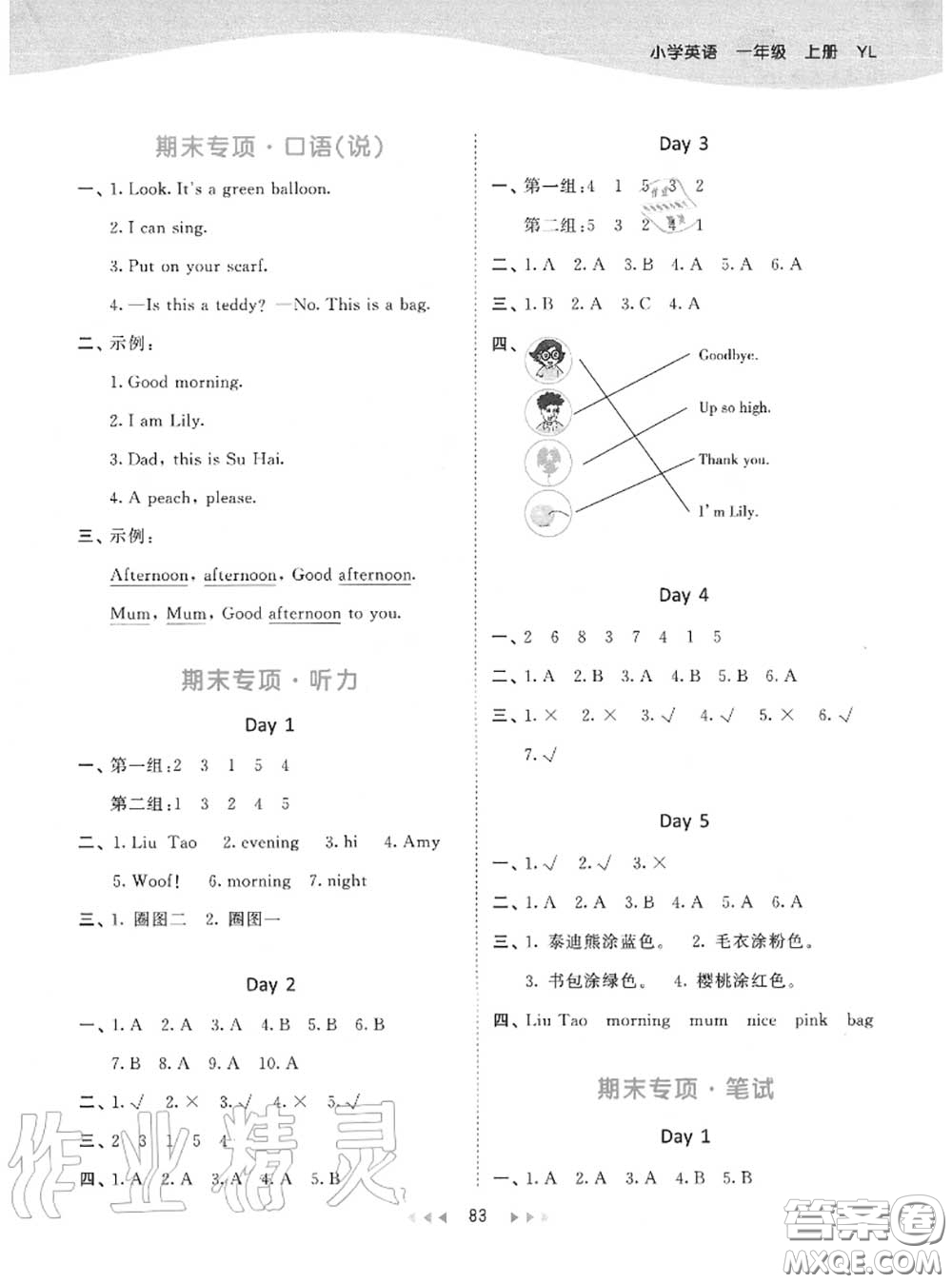 小兒郎2020秋53天天練一年級(jí)英語(yǔ)上冊(cè)譯林版參考答案