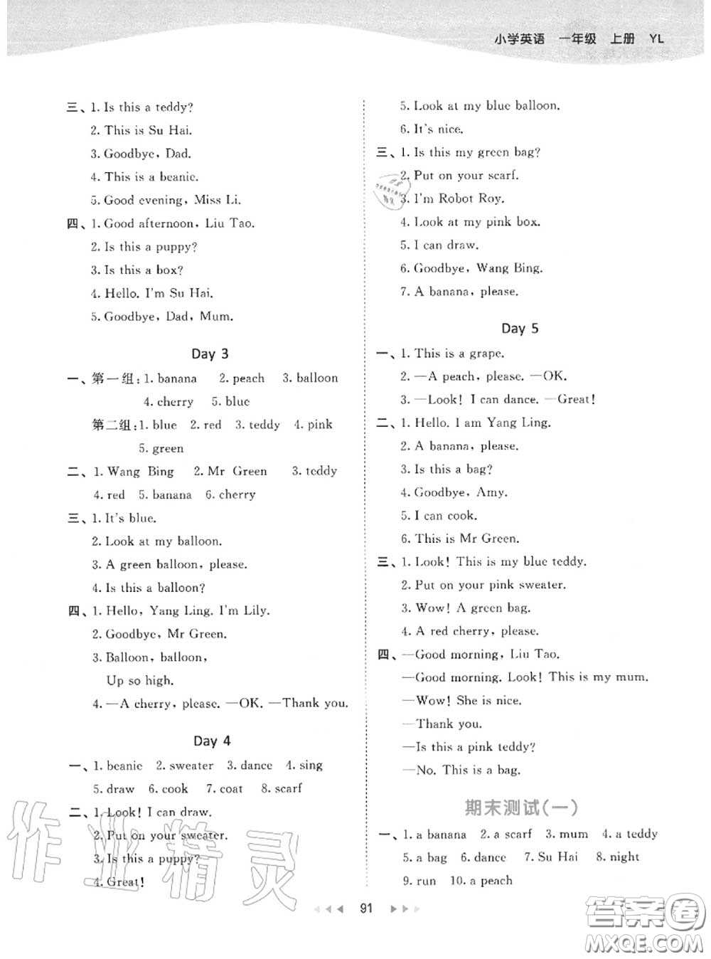 小兒郎2020秋53天天練一年級(jí)英語(yǔ)上冊(cè)譯林版參考答案